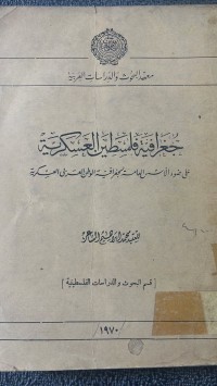 Image of جغرافية فلسطين العسكرية