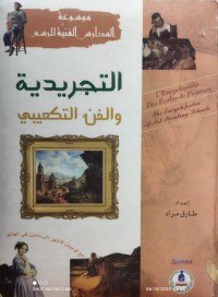 Image of التجريدية و الفن التكعيبي