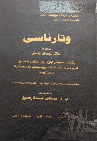 Image of وتارناسی