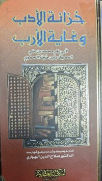 Image of خزانة الادب وغاية الارب