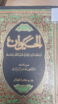 Image of الحيوان