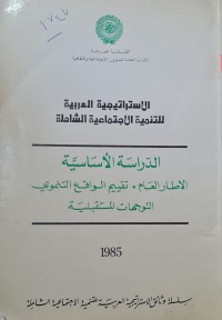 Image of الادارة العامة للشؤون الاجتماعية والثقافية /جامعة الدول العربية