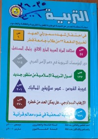 Image of التربية