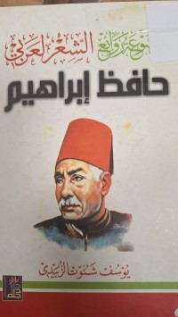 Image of موسوعة وروائع الشعر العربي