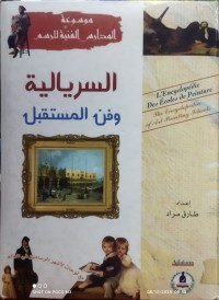 Image of السريالية و فن المستقبل