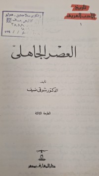 Image of العصر الجاهلي