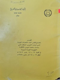 Image of اتحاد الجامعات العربية /الامانة العامة عمان
