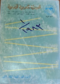 Image of المجلة العربية للتربية