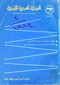 Image of المجلة العربية للتربية