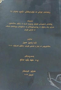 Image of ڕەهەندى جوانی لە هۆنراوەکانى تەیب جەبار دا
