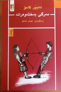 Image of مەرگی بەختەوەرانە