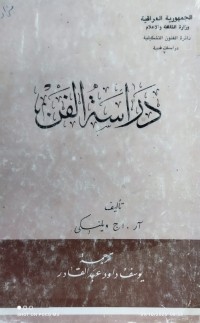 Image of دراسة الفن