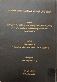 Image of شێوازی زمانی شیعری لە شیعرەکانی (جەوهەر غەمگین)