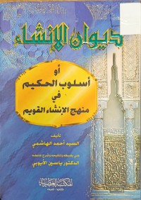Image of ديوان الانشاء