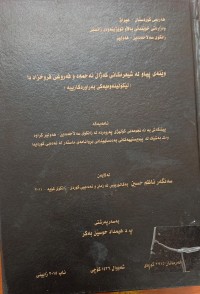 Image of وینەى پیاو لە شیعرەکانی کەژال ئەحمەد فەروغی فروخزاد دا