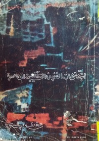 Image of اتجاهات الفنون التشكيلية المعاصرة