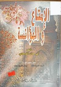 Image of الامتاع المؤانسة