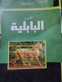 Image of الفنون البابلية