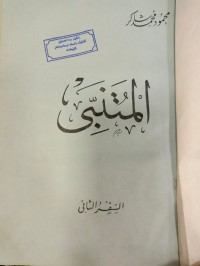 Image of المتنبي