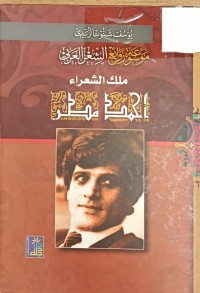 Image of ملك الشعراء احمد مطر