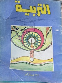 Image of التربية