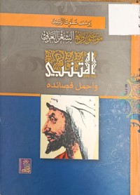 Image of المتنبي واجمل قصائده
