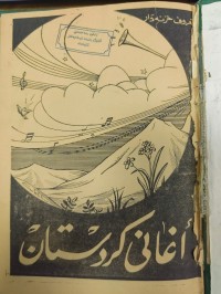 Image of اغاني كوردستان