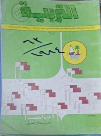 Image of التربية