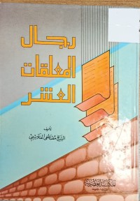 Image of رجال المعلقات العشر