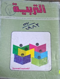 Image of التربية