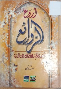 Image of اروع الروائع
