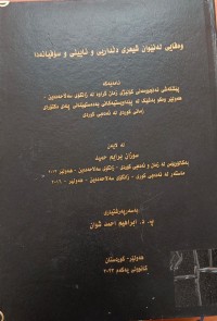 Image of وەفایی لەنێوان شیعری دڵداریی و ئایینی و سۆفیانەدا