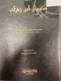 Image of ديوان ابن زمرك
