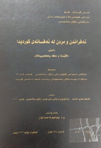 Image of ئەفراندن و مردن لە ئەفسانەى کوردیدا بەپێى ئاڤێستاو دەقە پەهلەوییەکان