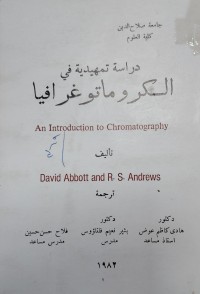 Image of مبادى الطوبوغرافيا