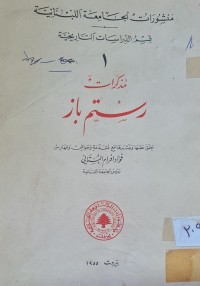 Image of مدكرات رستم باز /منشورات الجامعه اللبنانية /قسم الدراسات التاريخية