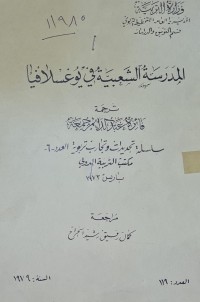 Image of المدرسة الشعبية في يوغوسلافيا /قسم التوثيق والدراسات