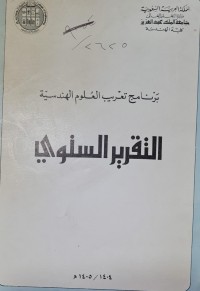 Image of التقرير السنوي /برنامج تعريب العلوم الهندسية /السعودية
