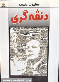 Image of دنڤە گری