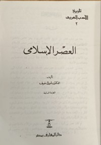 Image of العصر الاسلامي