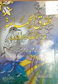 Image of طوق الحمامة في الالفة والالاف