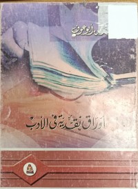 Image of اوراق نقدية في الادب