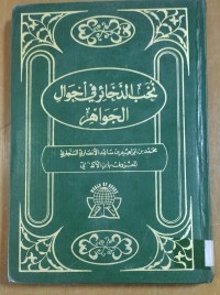 Image of نخب الذخائر فى أخوال الجواهر