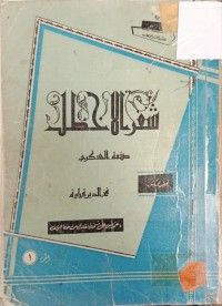 Image of شعر الاخطل
