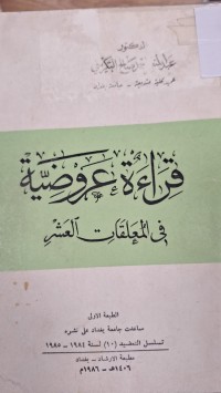 Image of قراءة عروضية فى المعلقات العشر