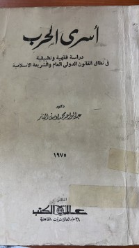 Image of أسرى الحرب