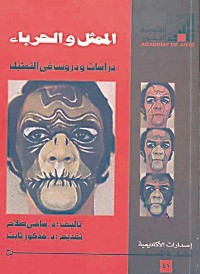 Image of الممثل والحرباء
