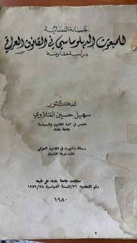 Image of البعوث الدبلوماسية في القانون العراقي