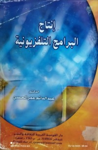 Image of انتاج البرنامج التلفزيونية