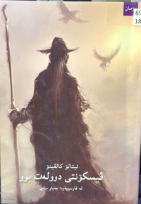 Image of ڤیسکۆنتی دوولەت بوو